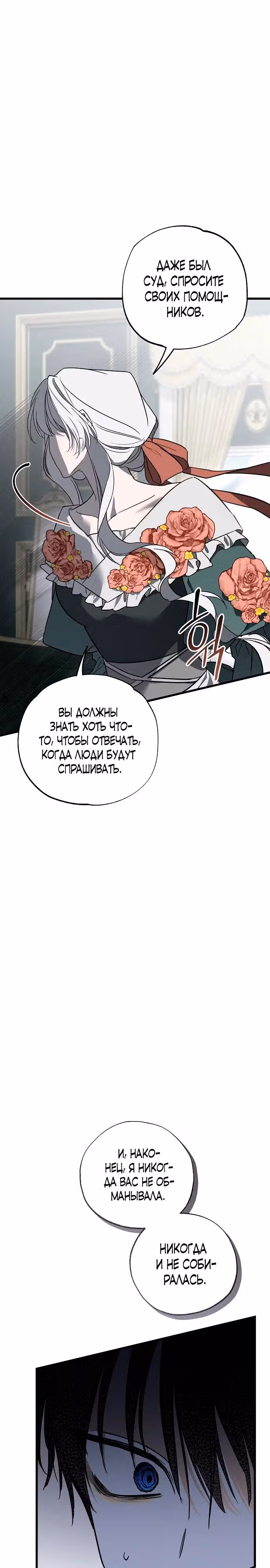 Мой муж, который меня ненавидел, потерял память. — Том 1 · Глава 44, страница 29
