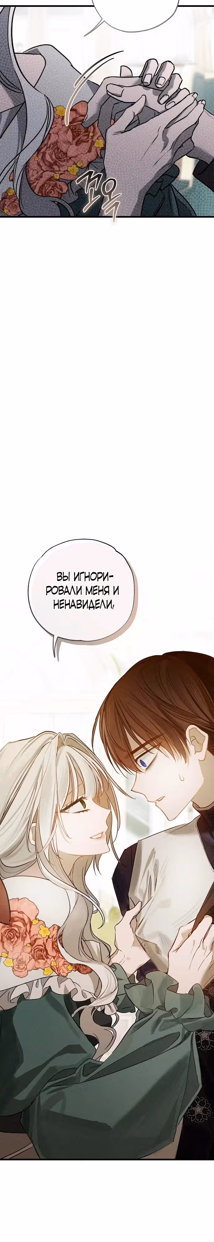 Мой муж, который меня ненавидел, потерял память. — Том 1 · Глава 44, страница 34