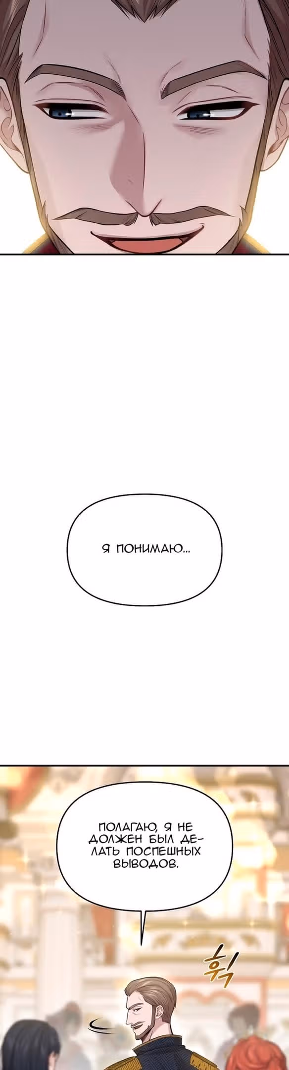 Тайные покои покинутой принцессы — Том 1 · Глава 68, страница 28