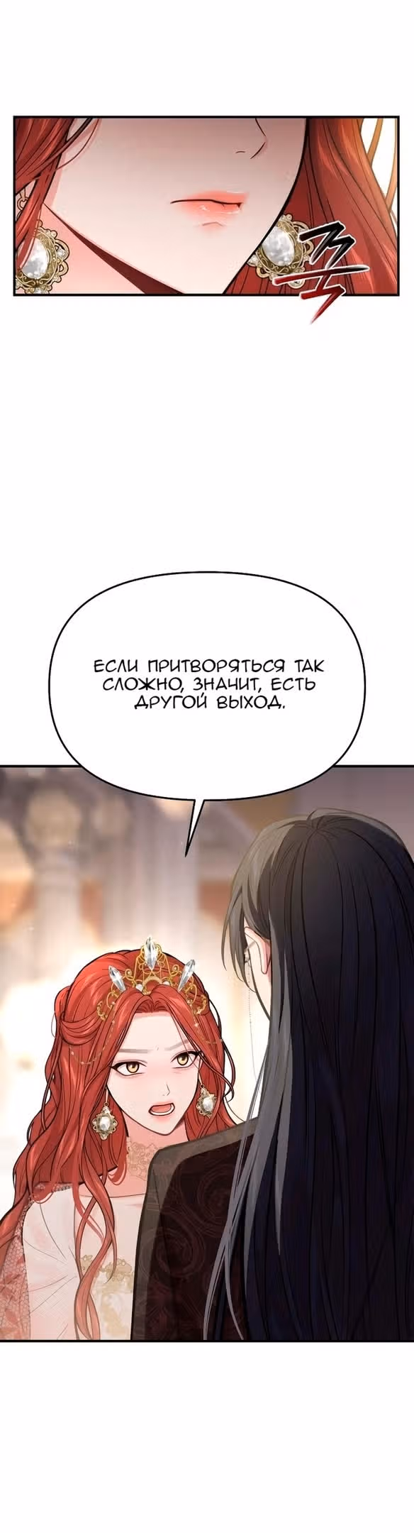 Тайные покои покинутой принцессы — Том 1 · Глава 68, страница 41