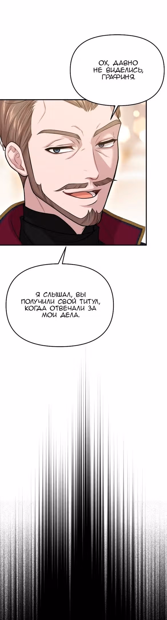 Тайные покои покинутой принцессы — Том 1 · Глава 68, страница 6