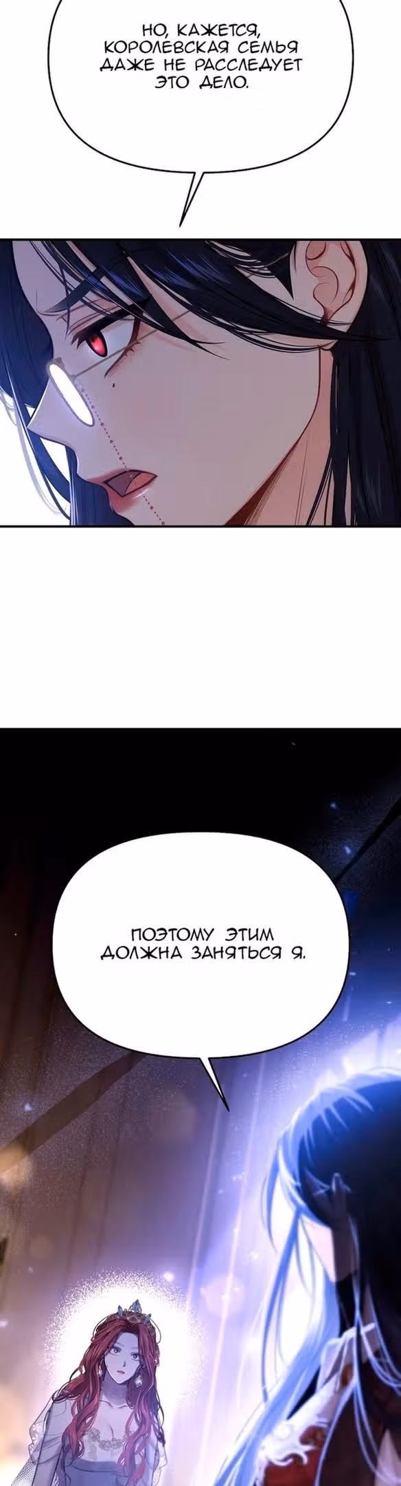 Тайные покои покинутой принцессы — Том 1 · Глава 68, страница 72