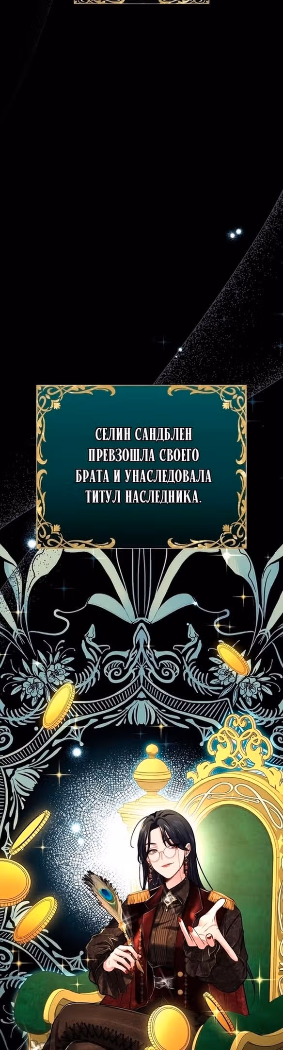 Тайные покои покинутой принцессы — Том 1 · Глава 68, страница 9