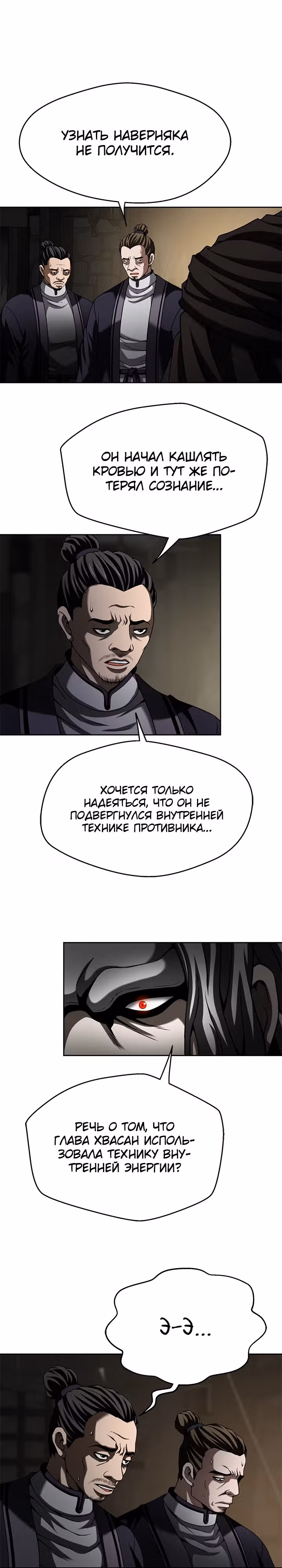 Высшая ступень неуязвимости — Том 1 · Глава 11, страница 13