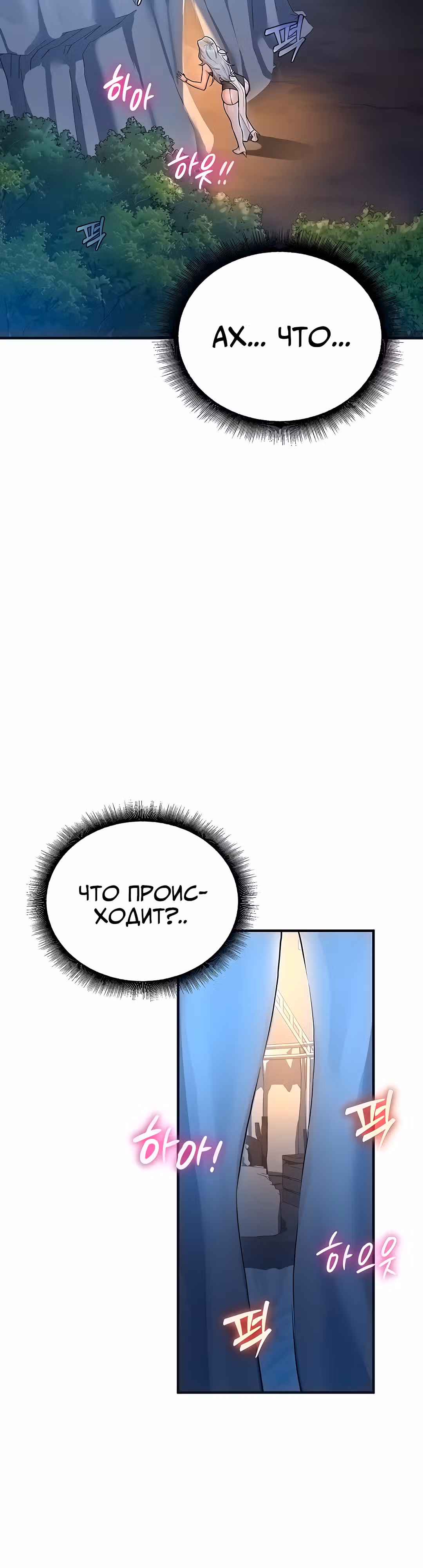 Воин разочарован в тебе — Том 1 · Глава 11, страница 33