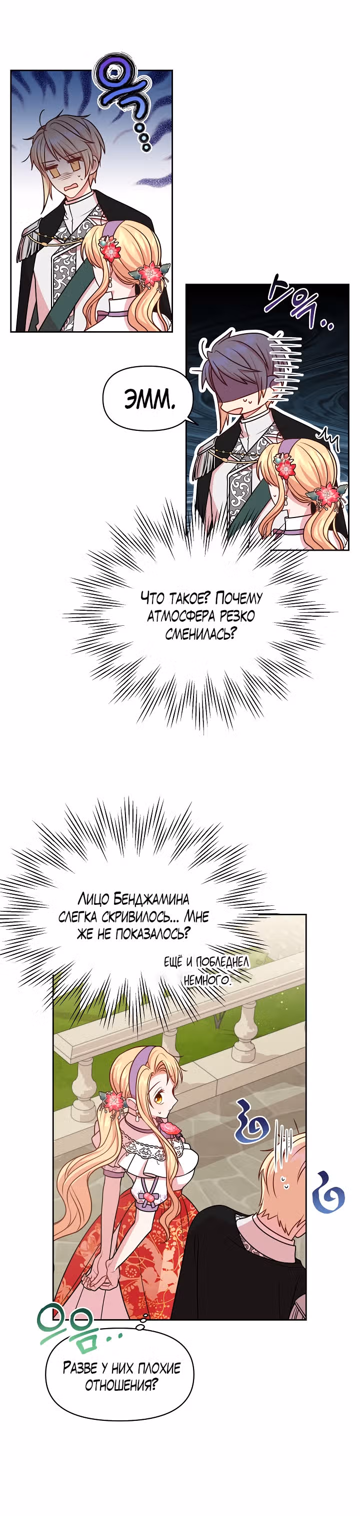 Мой друг детства — тиран — Том 2 · Глава 44, страница 7