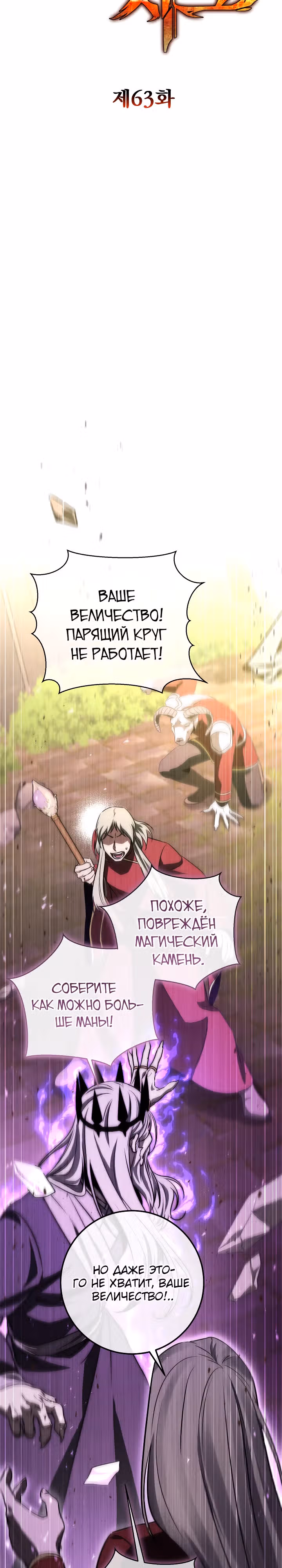 Месть легендарного кузнеца — Том 1 · Глава 63, страница 12