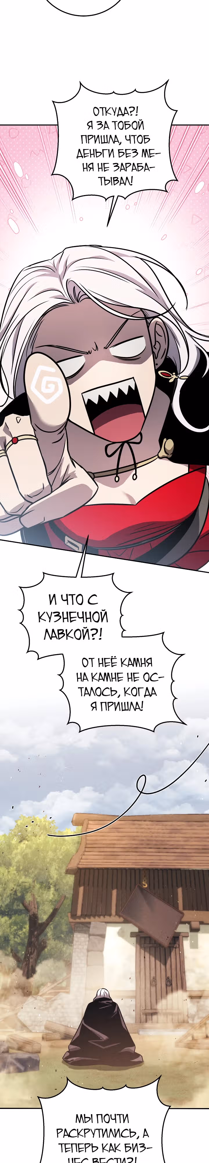 Месть легендарного кузнеца — Том 1 · Глава 63, страница 20