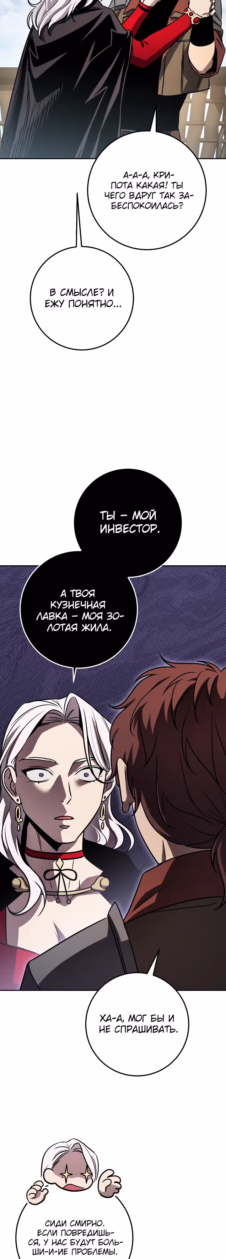 Месть легендарного кузнеца — Том 1 · Глава 63, страница 27