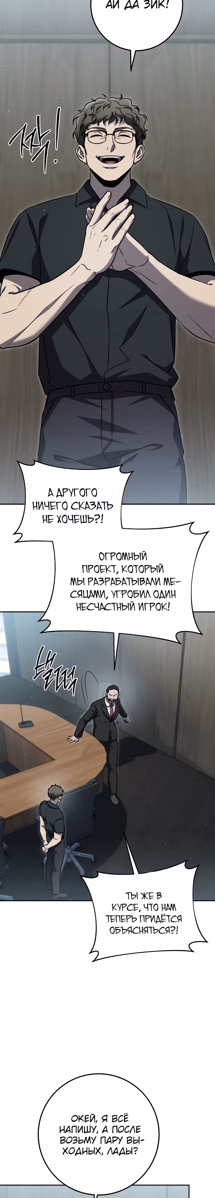 Месть легендарного кузнеца — Том 1 · Глава 63, страница 40