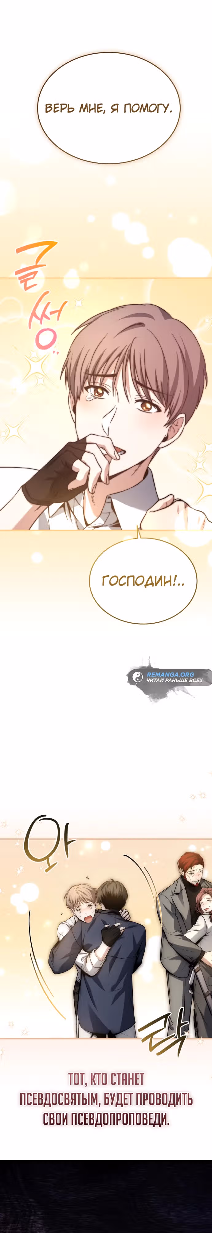 Собиратель навыков — Том 1 · Глава 10, страница 1