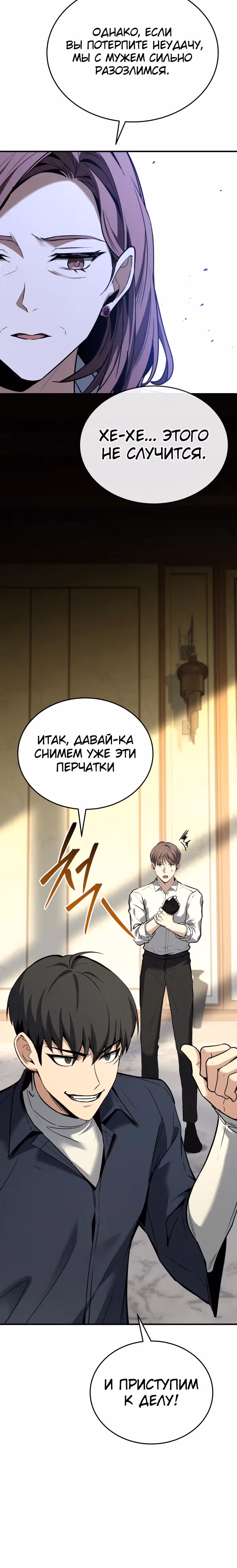 Собиратель навыков — Том 1 · Глава 10, страница 14