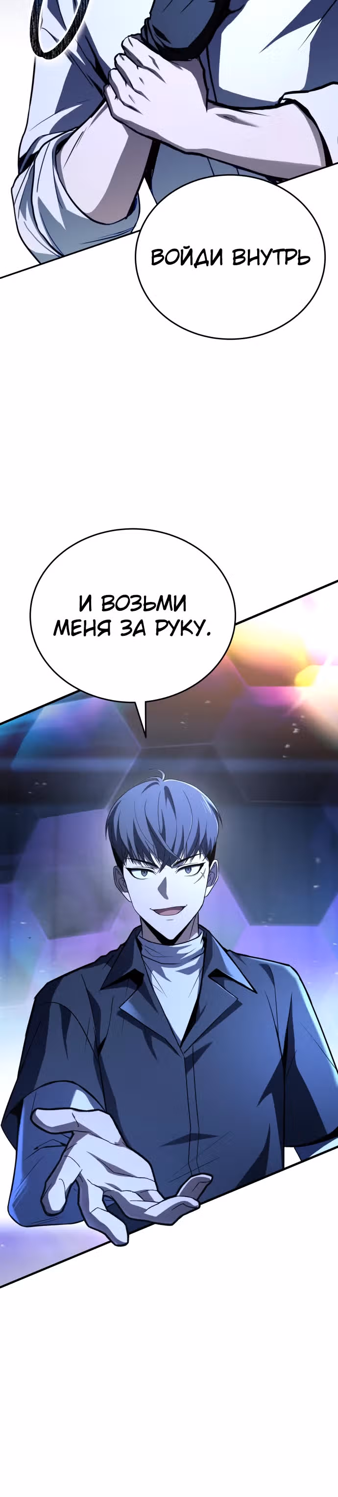 Собиратель навыков — Том 1 · Глава 10, страница 30