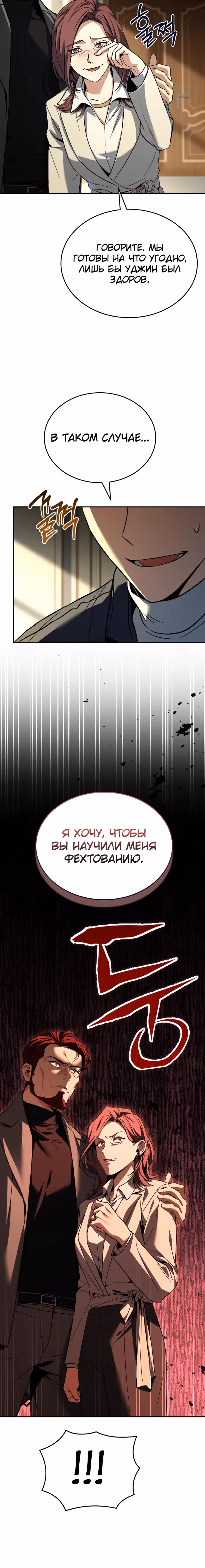 Собиратель навыков — Том 1 · Глава 10, страница 4