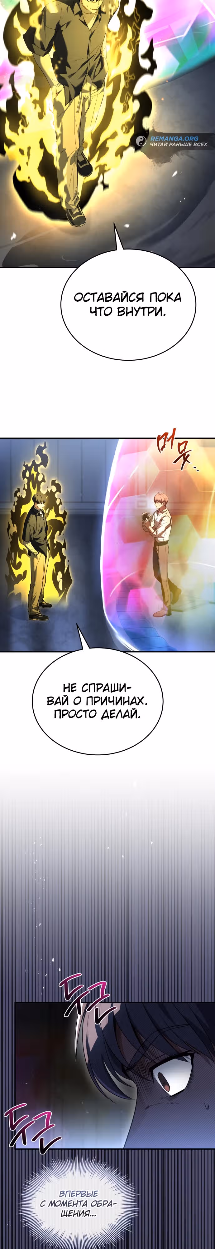 Собиратель навыков — Том 1 · Глава 10, страница 32