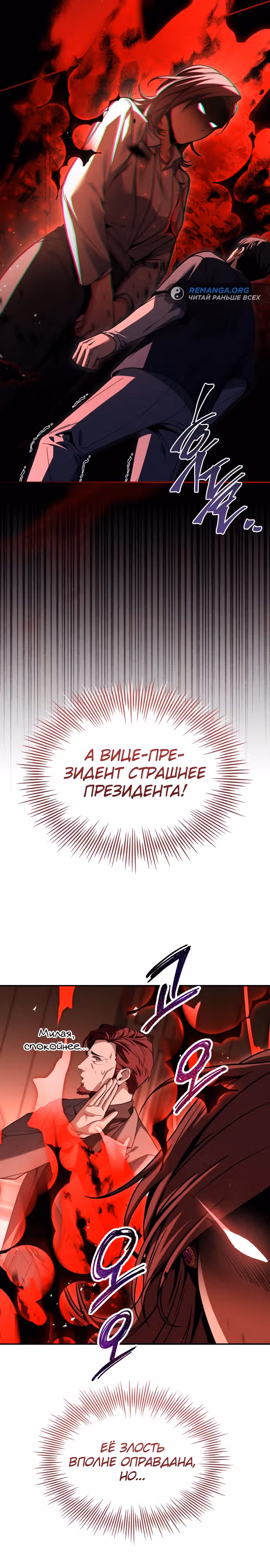Собиратель навыков — Том 1 · Глава 10, страница 7
