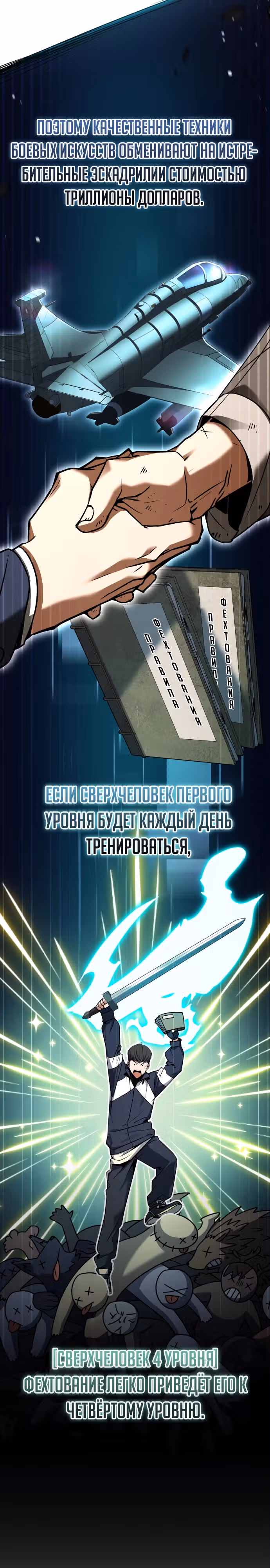 Собиратель навыков — Том 1 · Глава 10, страница 10