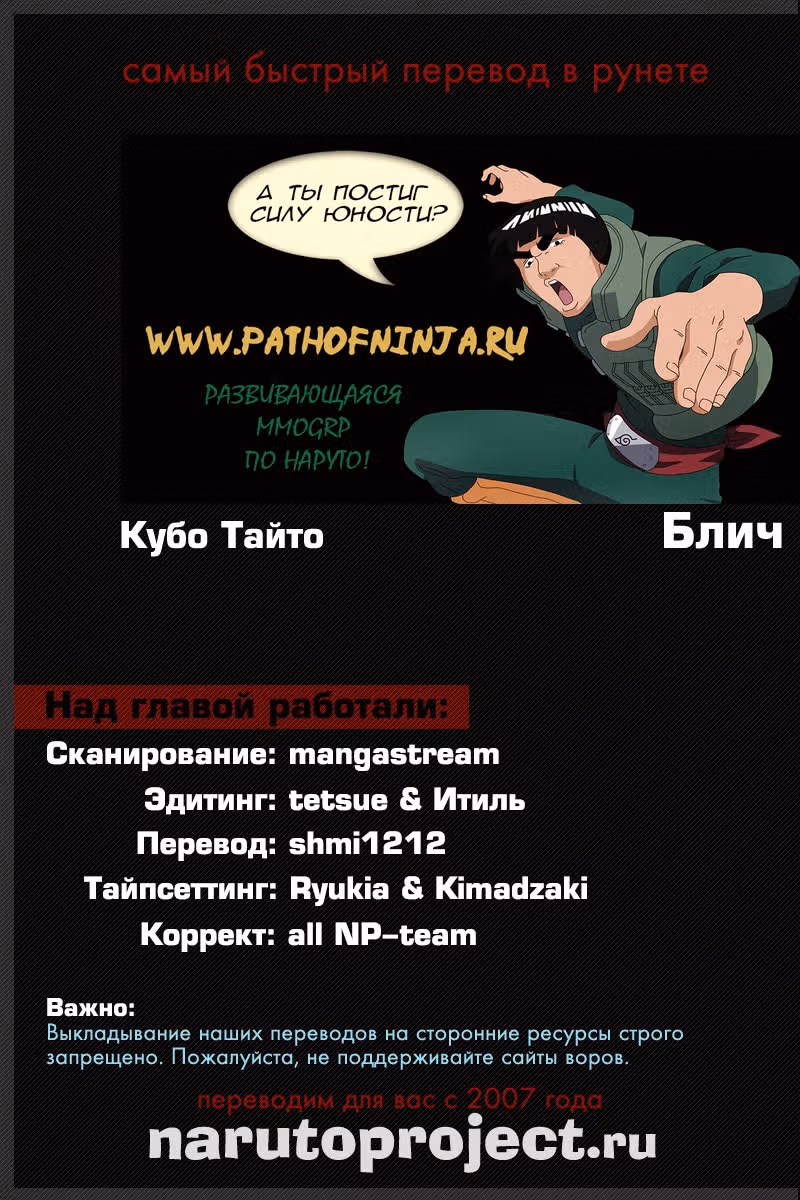 Блич — Том 59 · Глава 528, страница 19