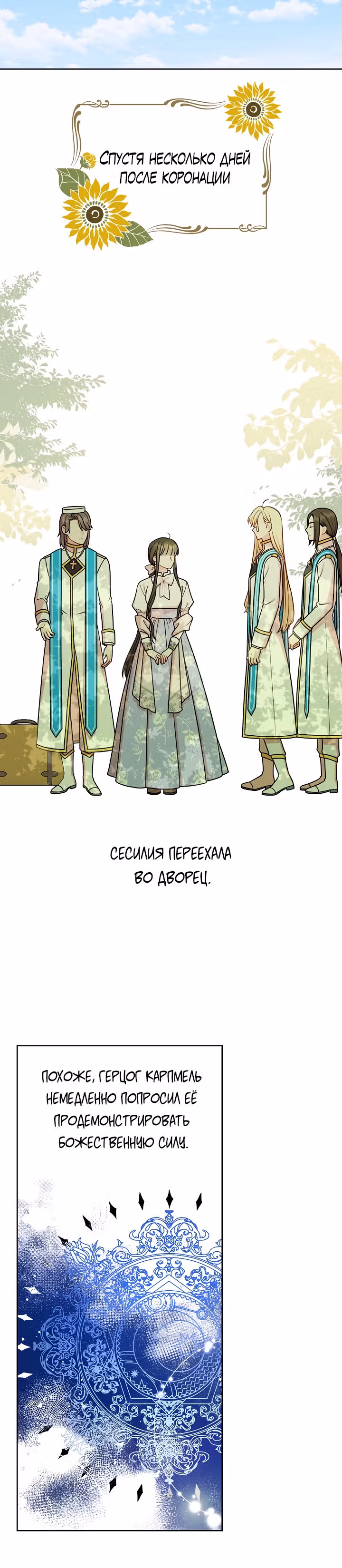Мой друг детства — тиран — Том 2 · Глава 45, страница 14