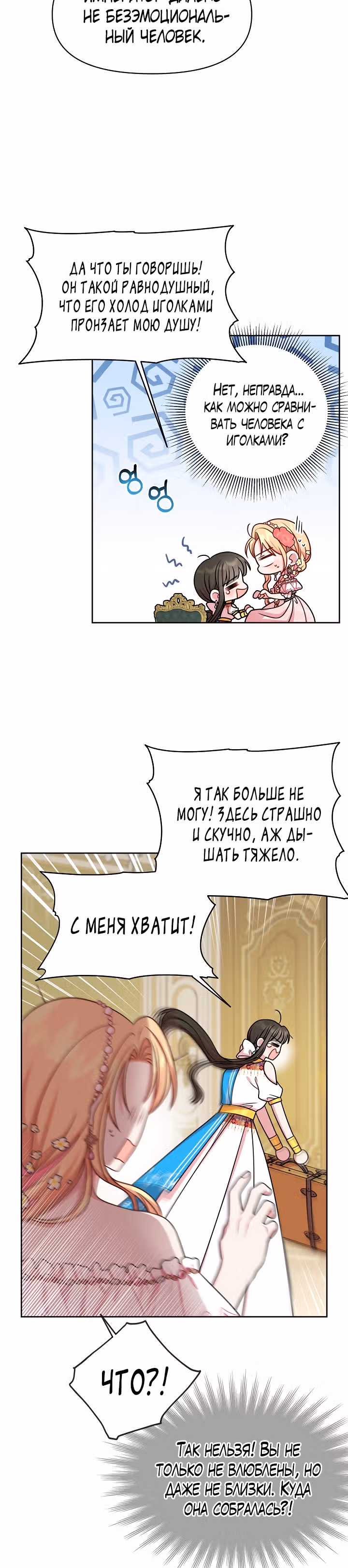 Мой друг детства — тиран — Том 2 · Глава 45, страница 20