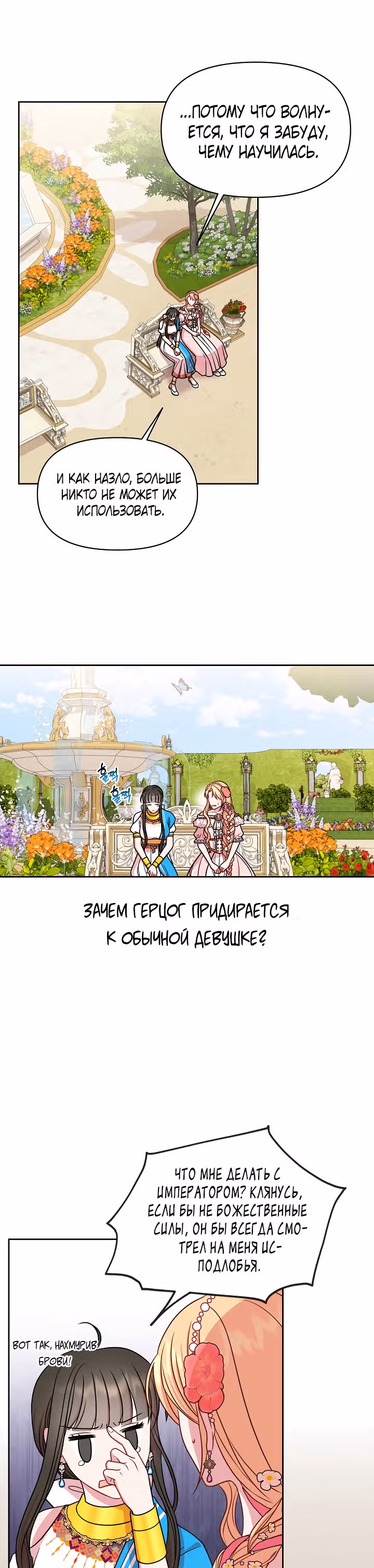 Мой друг детства — тиран — Том 2 · Глава 45, страница 23