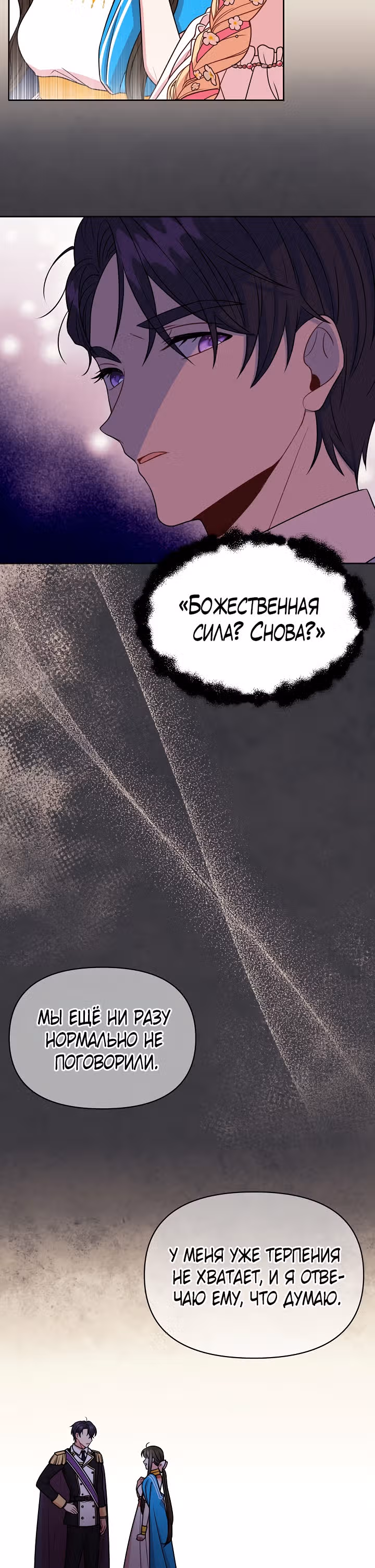 Мой друг детства — тиран — Том 2 · Глава 45, страница 24