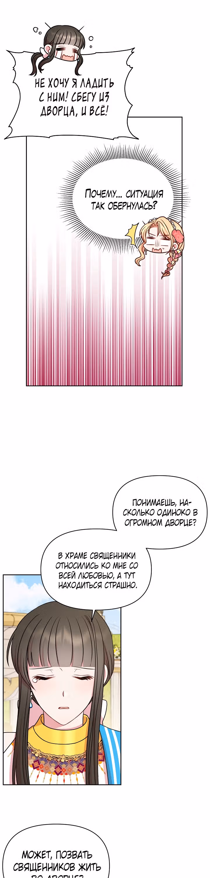 Мой друг детства — тиран — Том 2 · Глава 45, страница 26