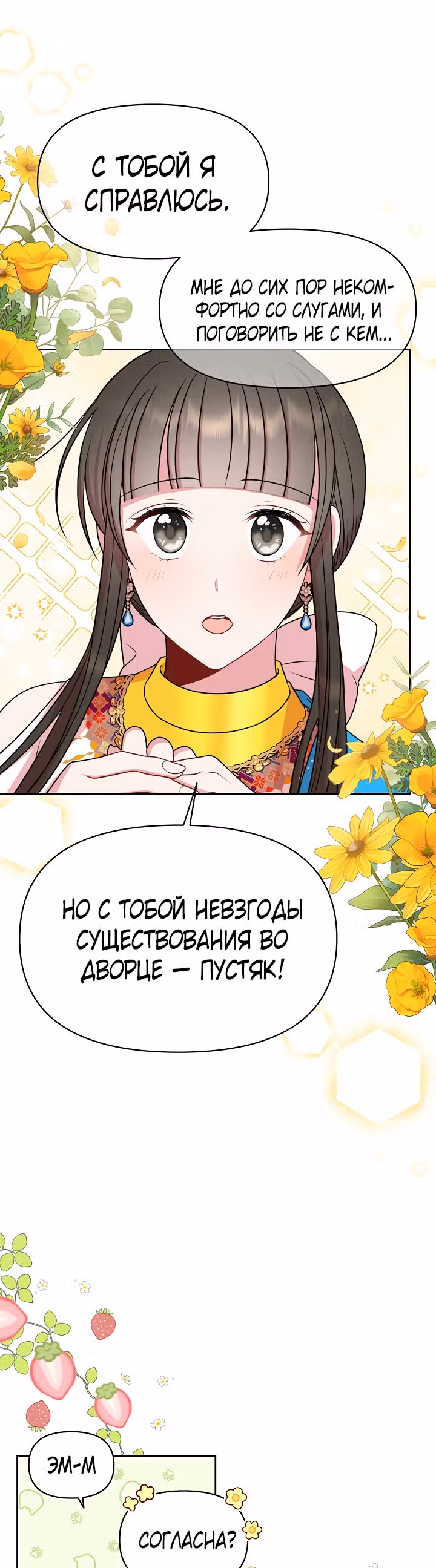 Мой друг детства — тиран — Том 2 · Глава 45, страница 31