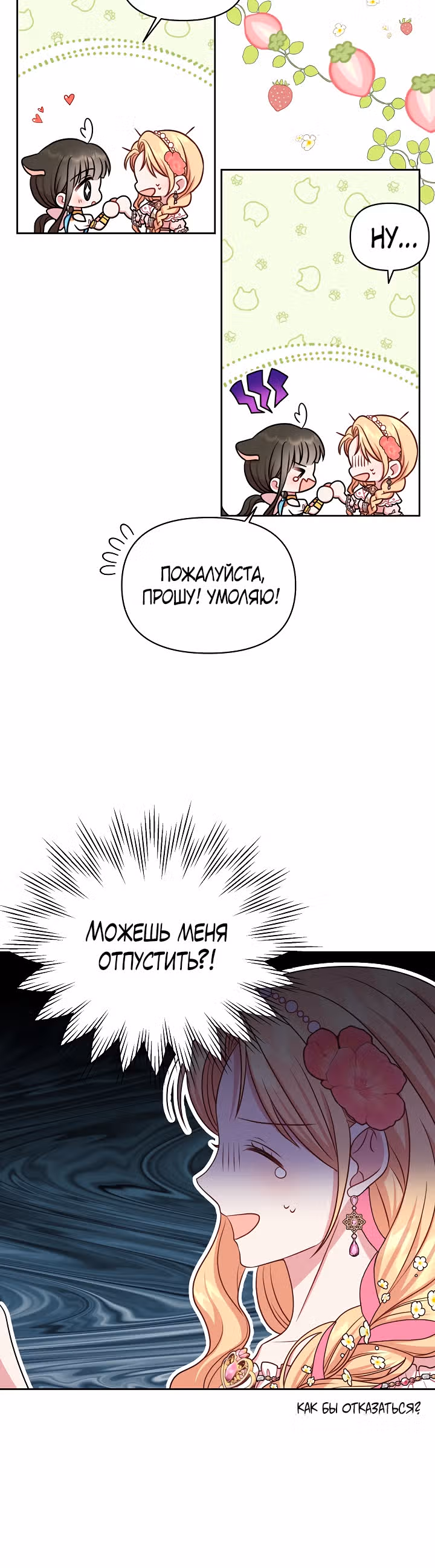 Мой друг детства — тиран — Том 2 · Глава 45, страница 32