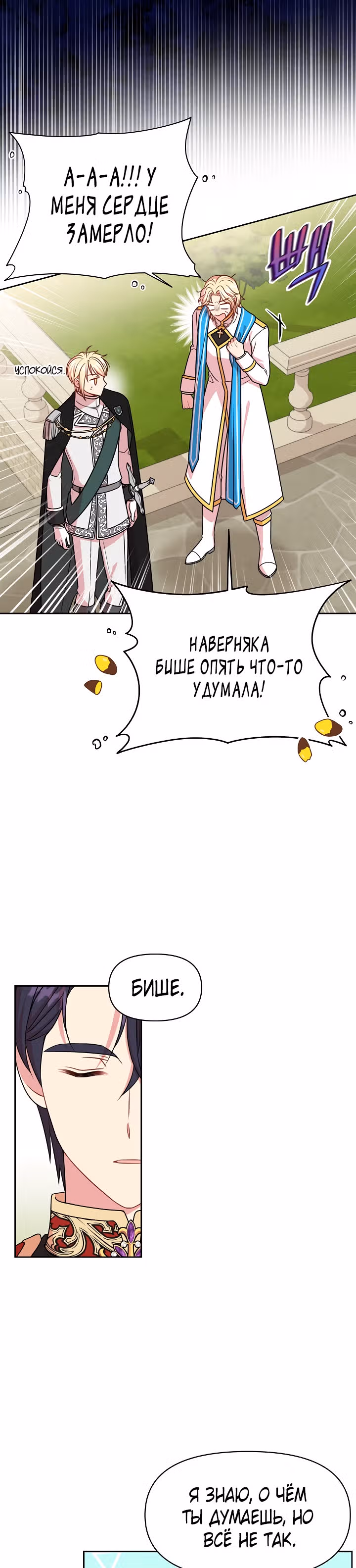 Мой друг детства — тиран — Том 2 · Глава 45, страница 6