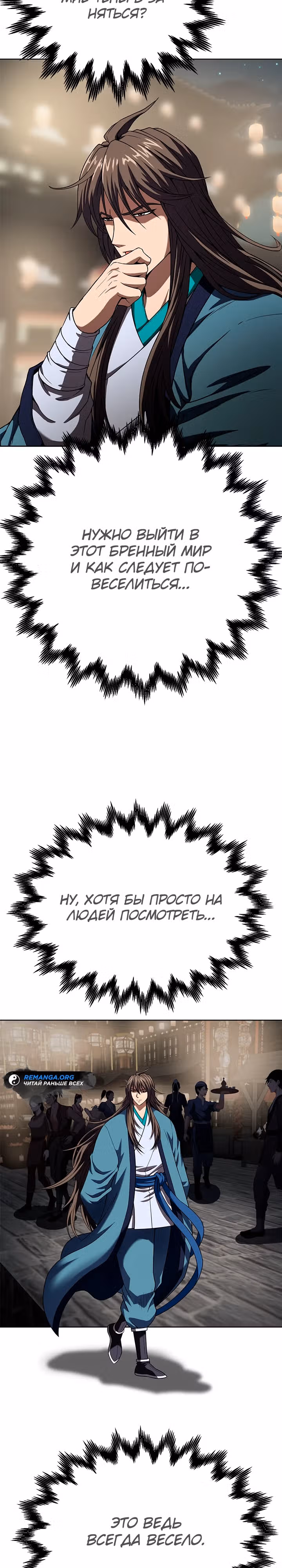 Высшая ступень неуязвимости — Том 1 · Глава 12, страница 3