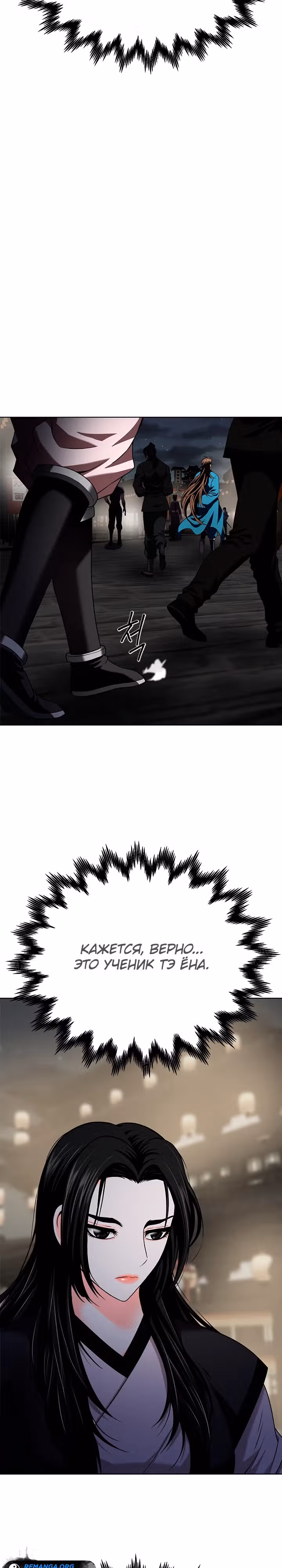 Высшая ступень неуязвимости — Том 1 · Глава 12, страница 4
