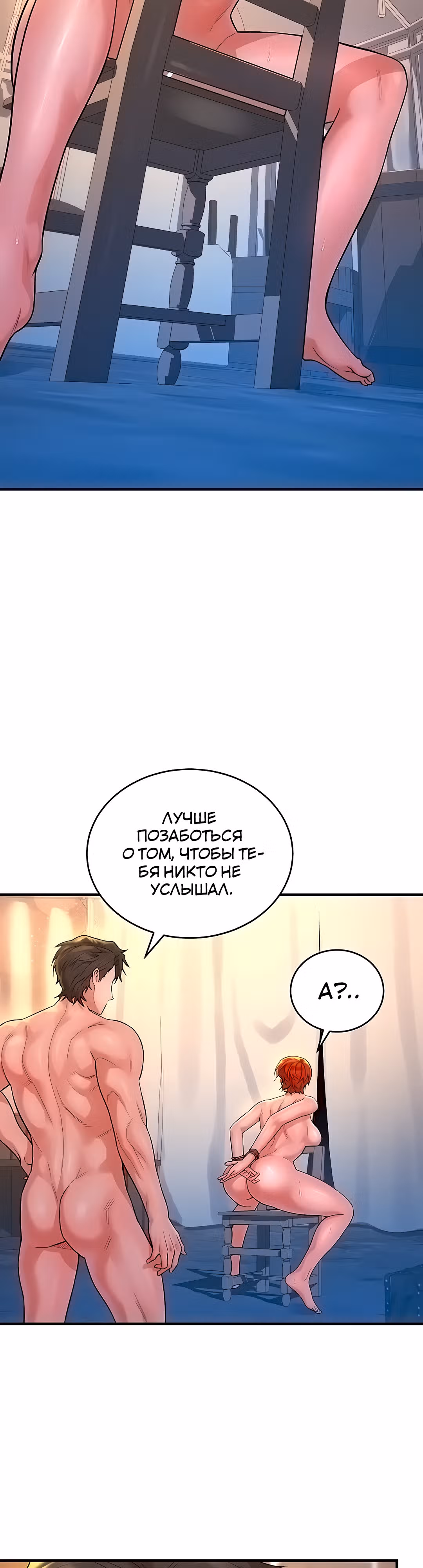 Воин разочарован в тебе — Том 1 · Глава 12, страница 9