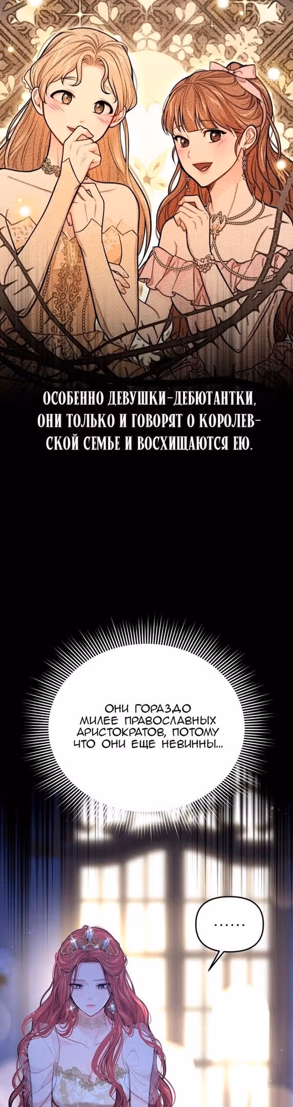 Тайные покои покинутой принцессы — Том 1 · Глава 69, страница 25