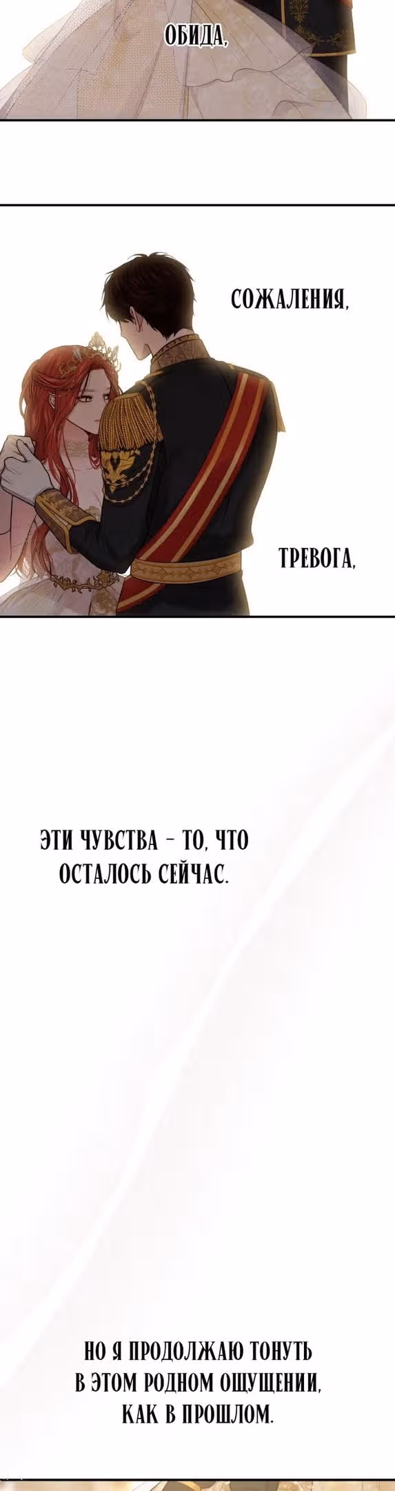Тайные покои покинутой принцессы — Том 1 · Глава 69, страница 62