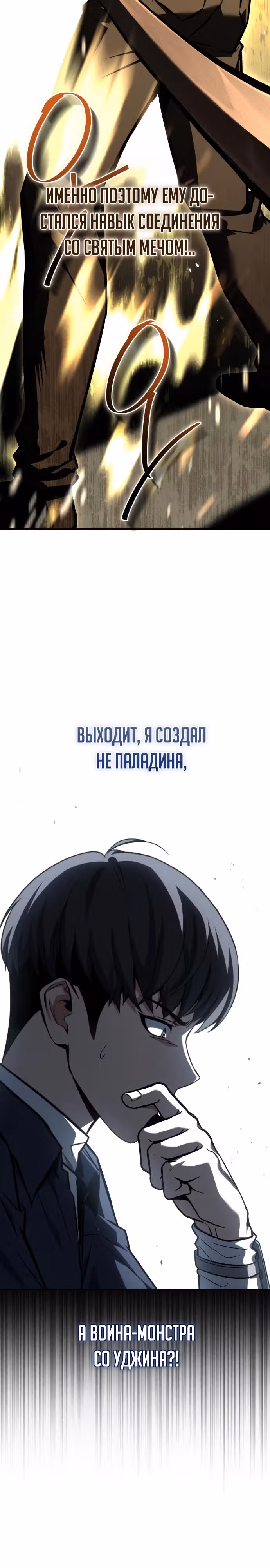 Собиратель навыков — Том 1 · Глава 11, страница 14