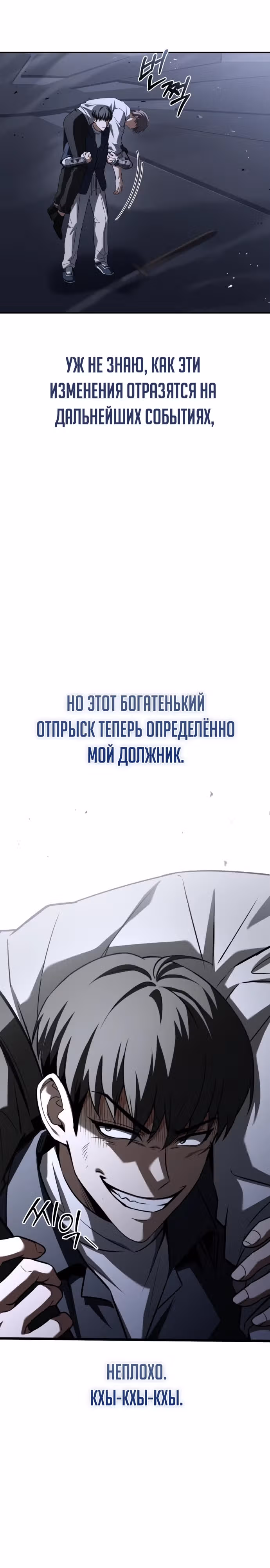 Собиратель навыков — Том 1 · Глава 11, страница 15