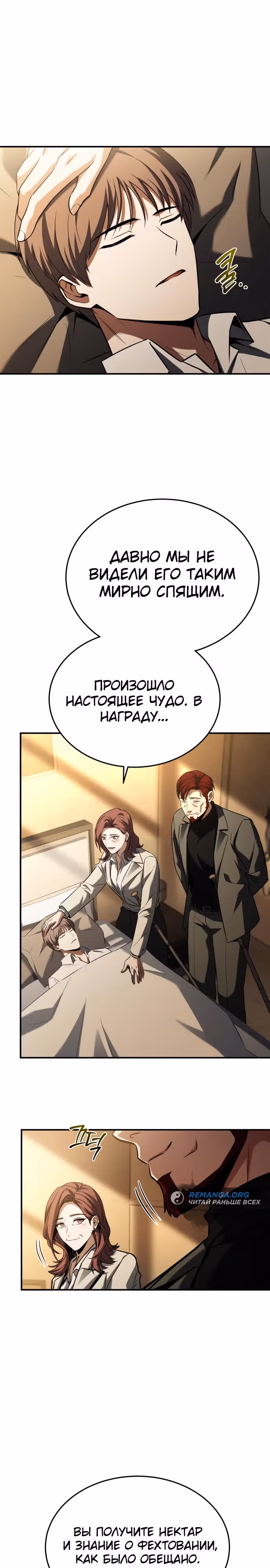 Собиратель навыков — Том 1 · Глава 11, страница 18
