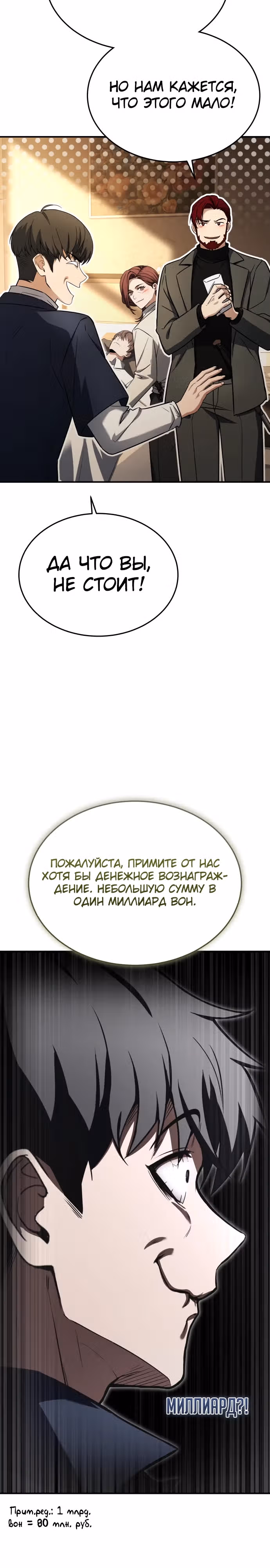 Собиратель навыков — Том 1 · Глава 11, страница 19