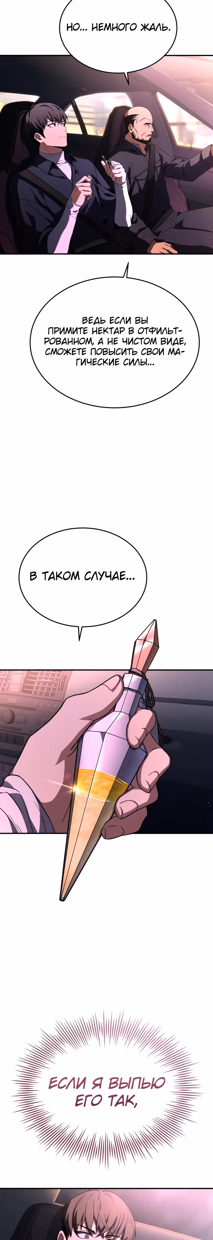 Собиратель навыков — Том 1 · Глава 11, страница 23