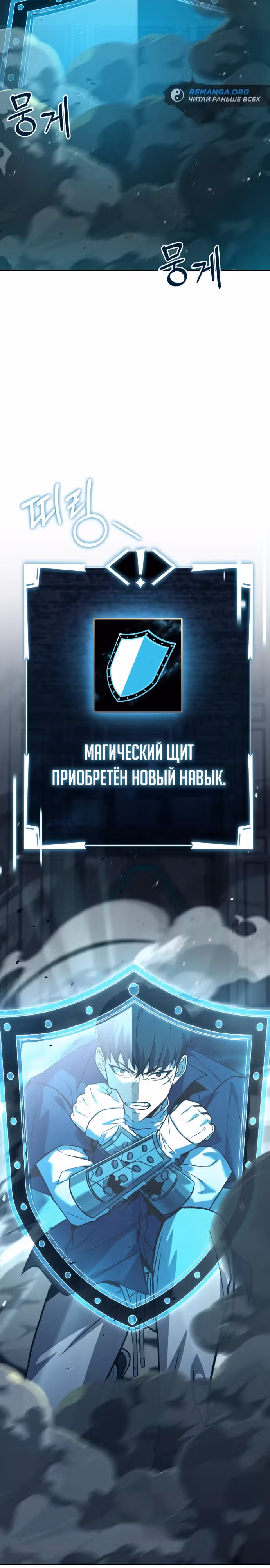 Собиратель навыков — Том 1 · Глава 11, страница 8