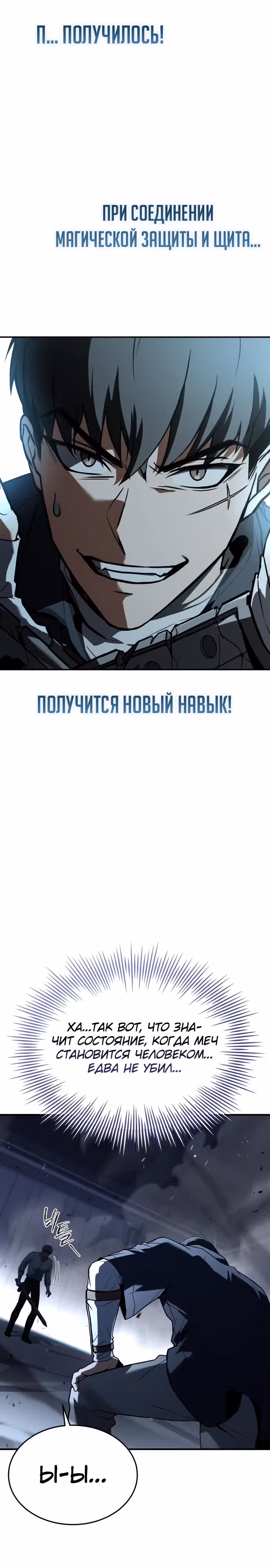 Собиратель навыков — Том 1 · Глава 11, страница 9