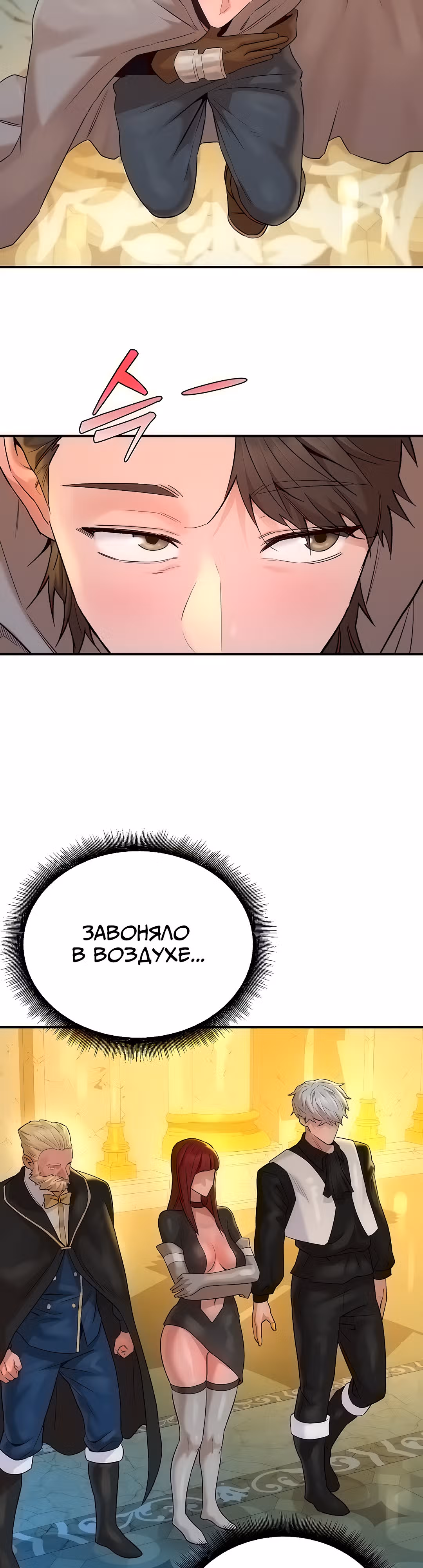 Воин разочарован в тебе — Том 1 · Глава 13, страница 43