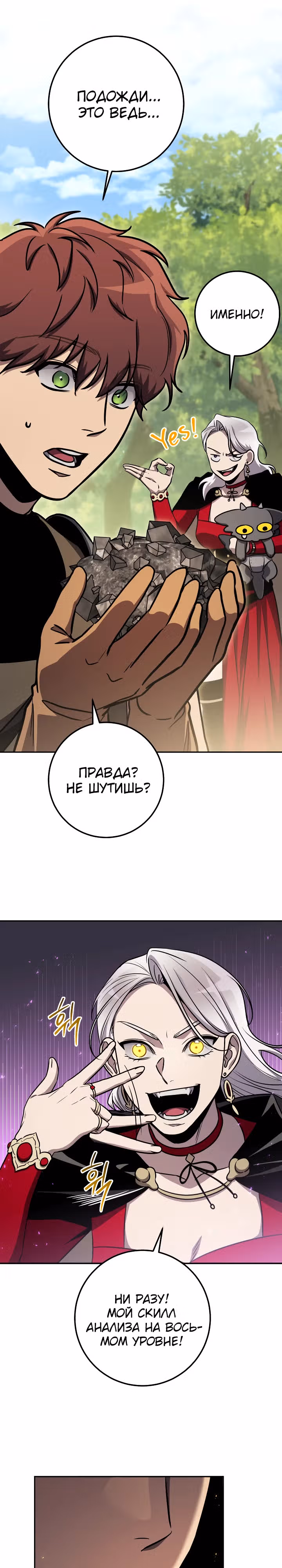 Месть легендарного кузнеца — Том 1 · Глава 65, страница 45