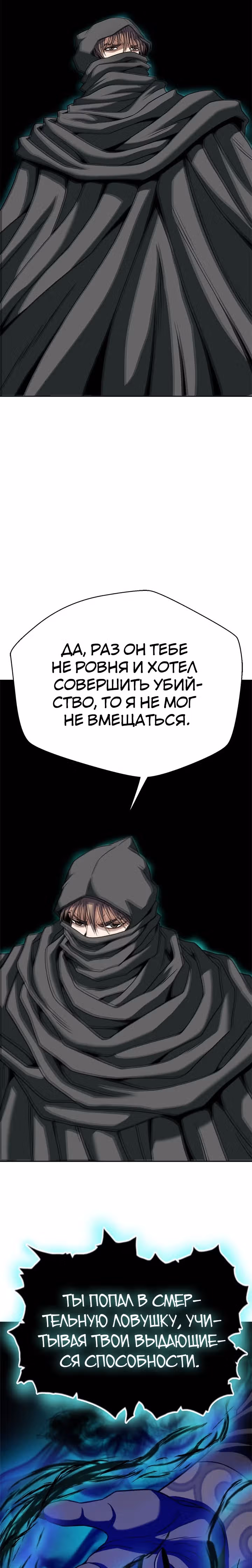 Высшая ступень неуязвимости — Том 1 · Глава 13, страница 15