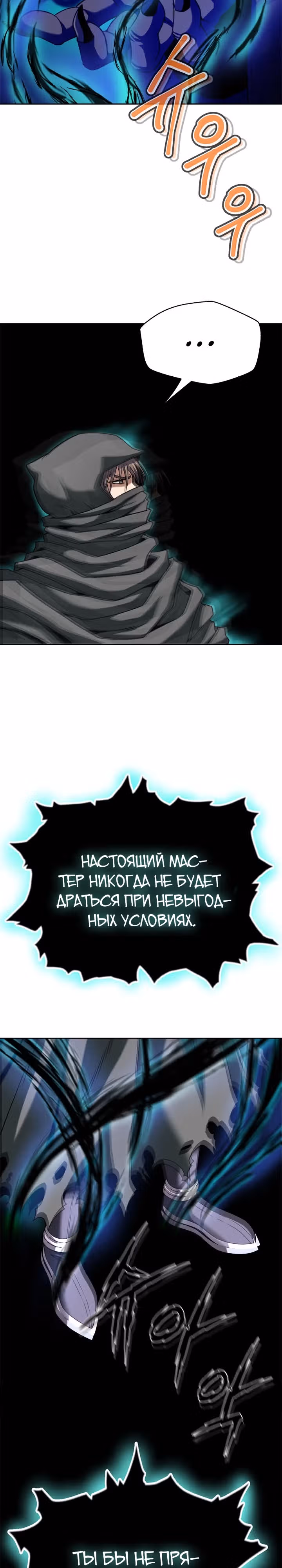 Высшая ступень неуязвимости — Том 1 · Глава 13, страница 16