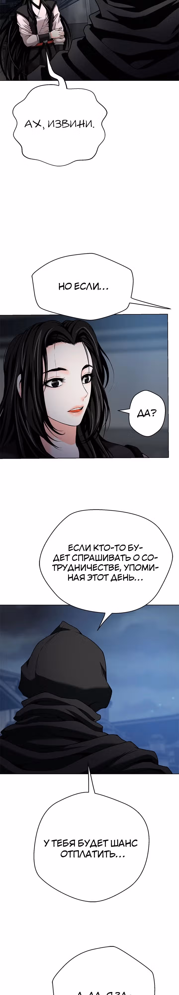 Высшая ступень неуязвимости — Том 1 · Глава 13, страница 37