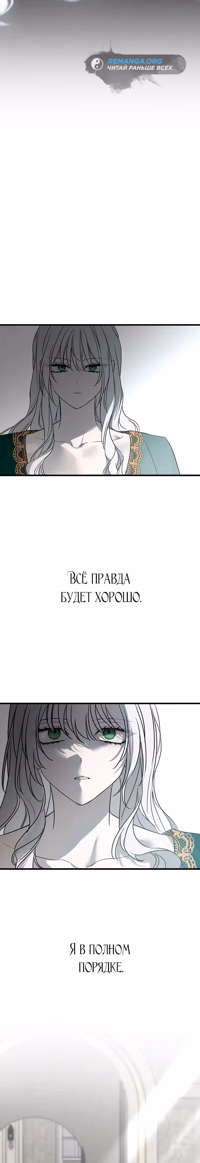 Мой муж, который меня ненавидел, потерял память. — Том 1 · Глава 46, страница 22