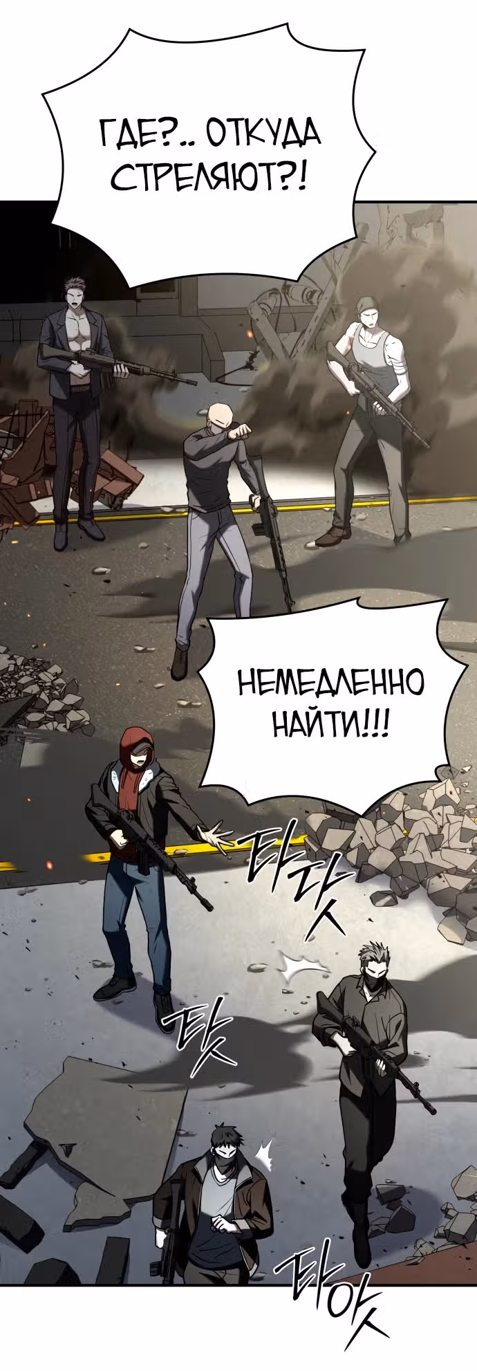 Собиратель навыков — Том 1 · Глава 12, страница 5