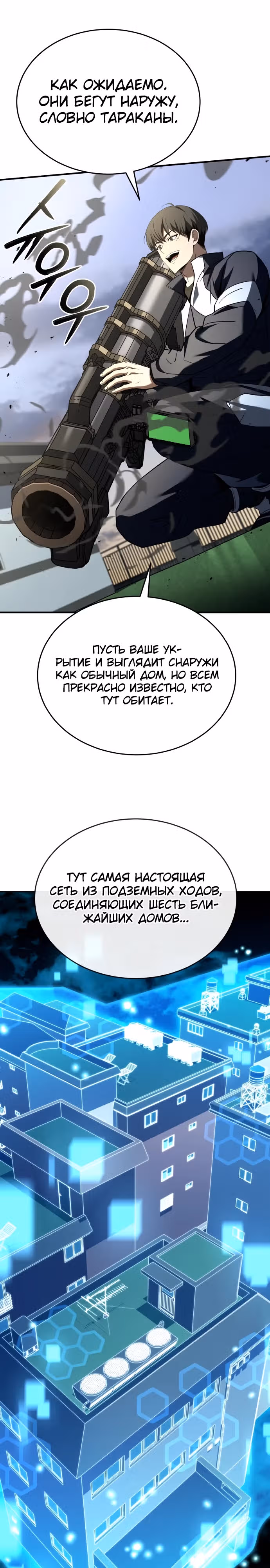 Собиратель навыков — Том 1 · Глава 12, страница 6